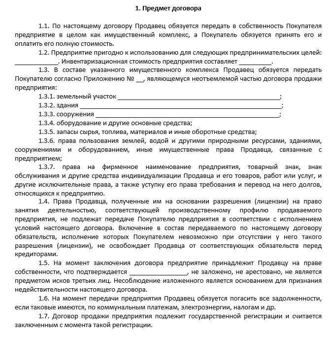 Предварительный договор купли продажи бизнеса образец