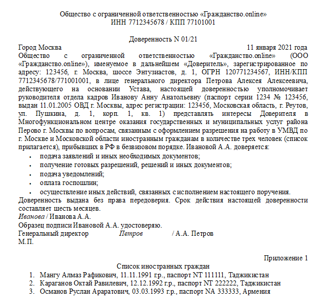 Доверенность для мфц образец для юридического лица