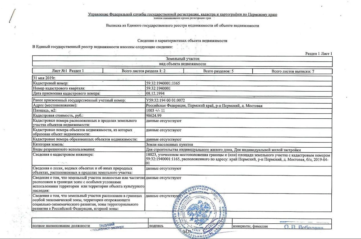 План дома для регистрации в росреестре