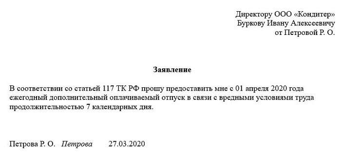 Образец заявления на отпуск ежегодный оплачиваемый на 14 календарных