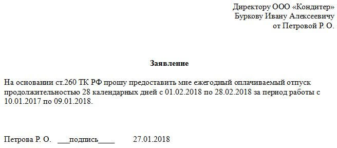 Заявление н отпуск образец