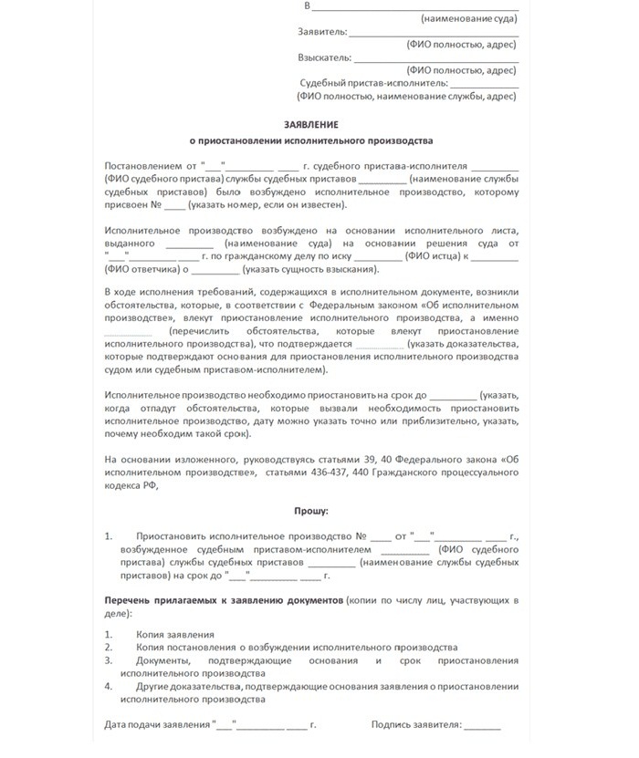 Образец заявления в отдел принудительного исполнения рб