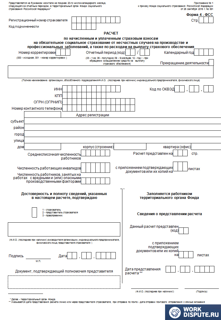 Расчет больничного листа для фсс образец