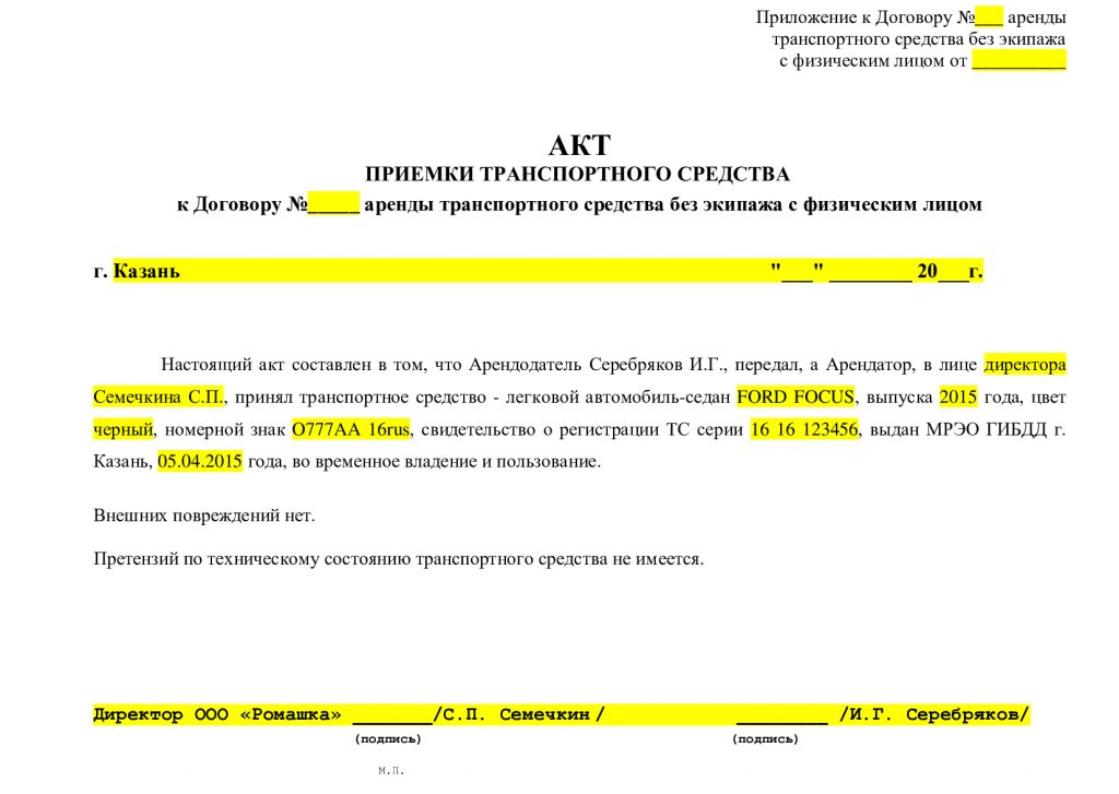 Образец договора аренды спецтехники с экипажем между юр лицами