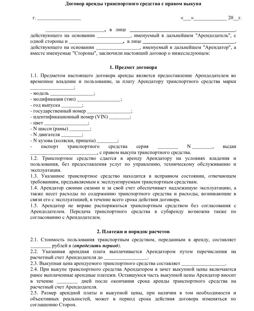 Договор аренды автомобиля с правом выкупа между физическими лицами образец