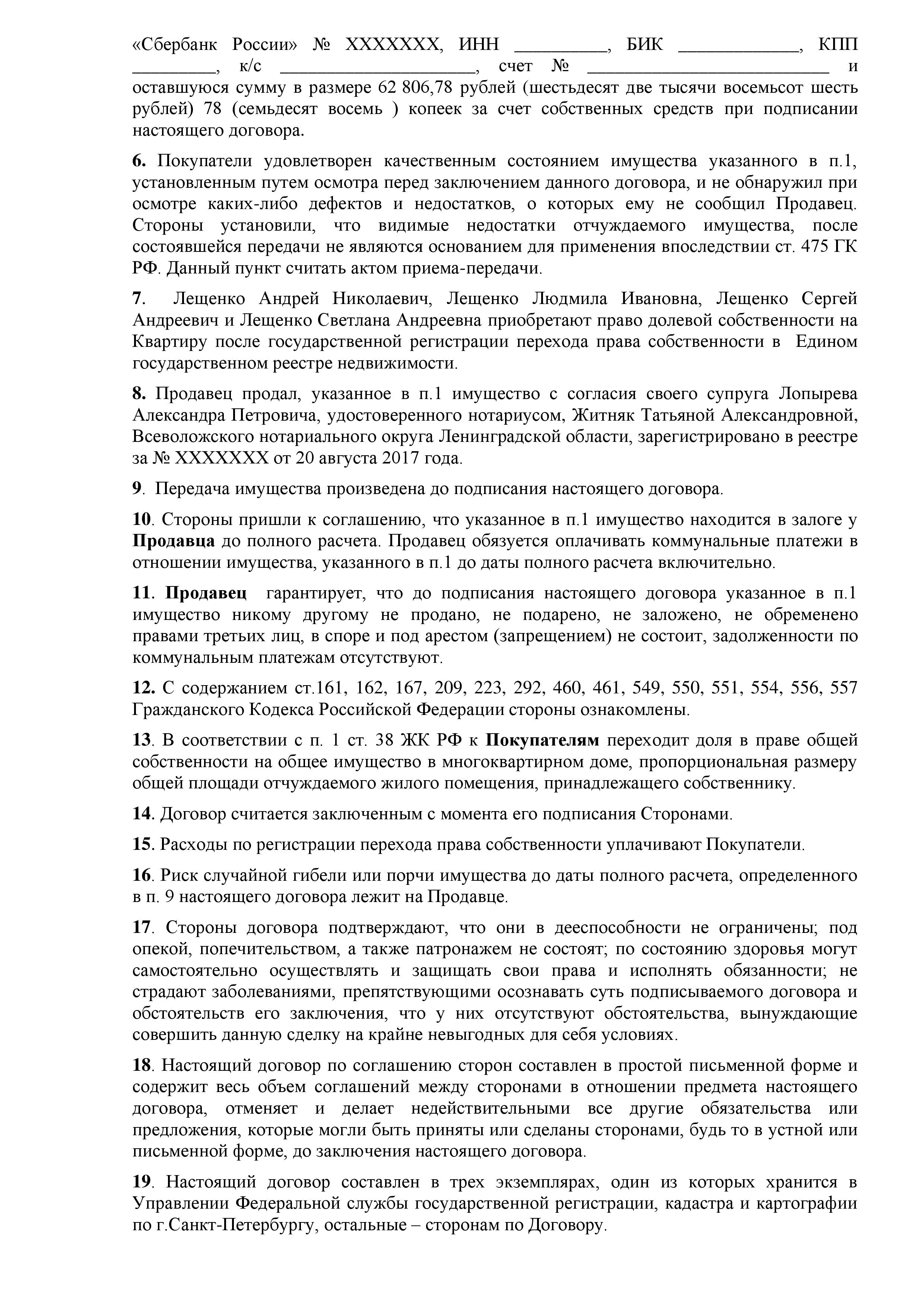 Договор купли продажи дома с земельным участком с материнским капиталом образец