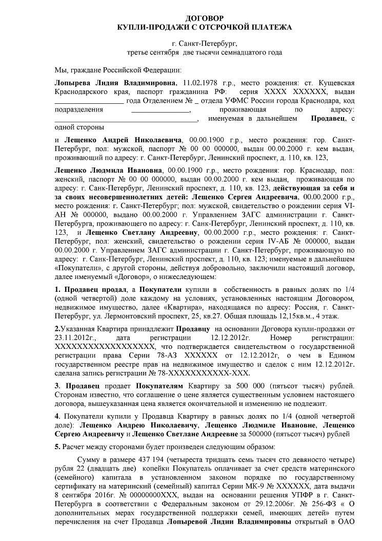 Договор купли продажи долей в квартире несколько продавцов и один покупатель образец