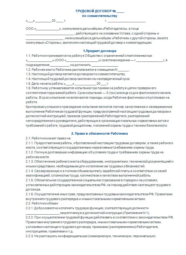 Образец договора трудоустройства на работу