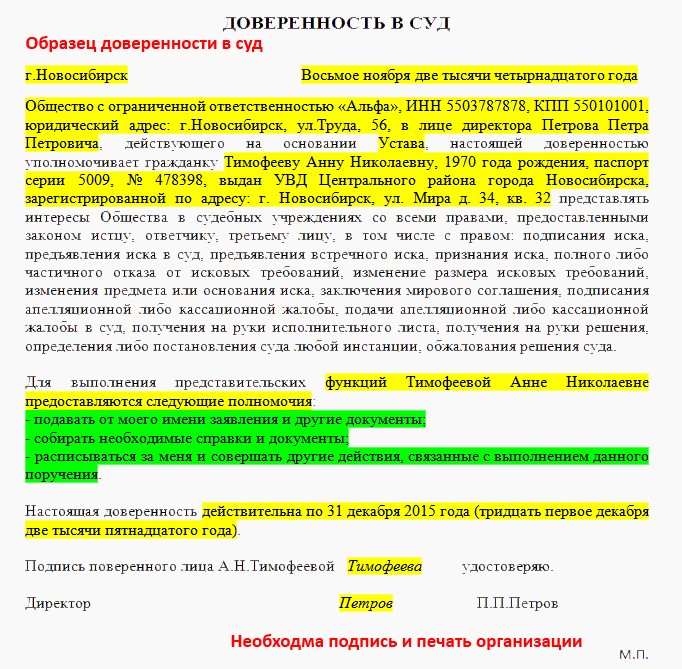 Доверенность в суд от юридического лица образец в арбитражный суд