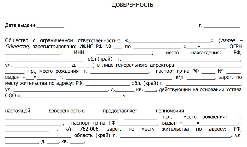 Доверенность по передоверию образец