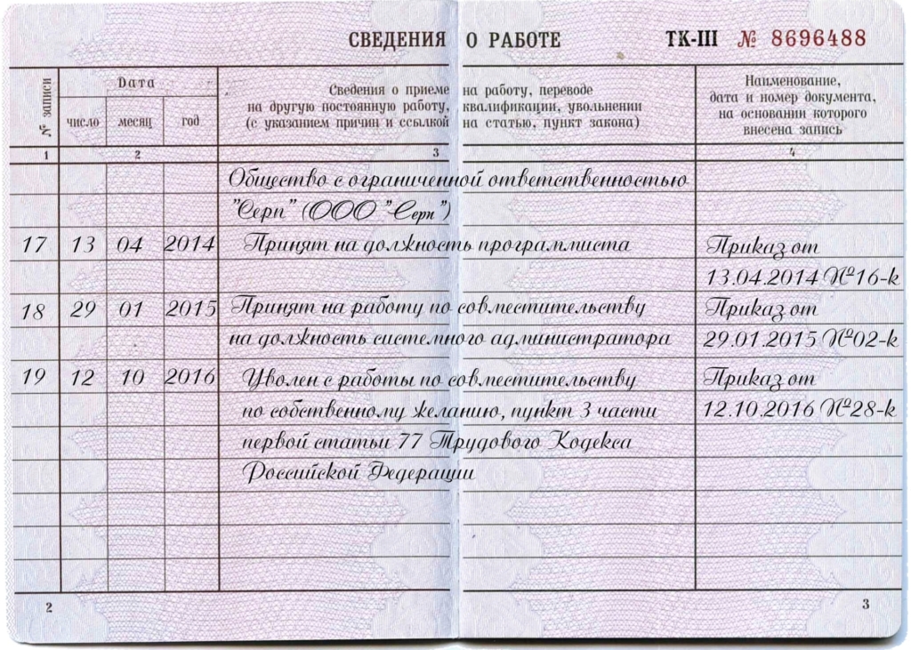 Запись о приеме в трудовой книжке образец 2023