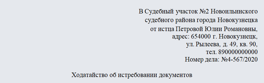 Ходатайство о неучастии в судебном заседании образец