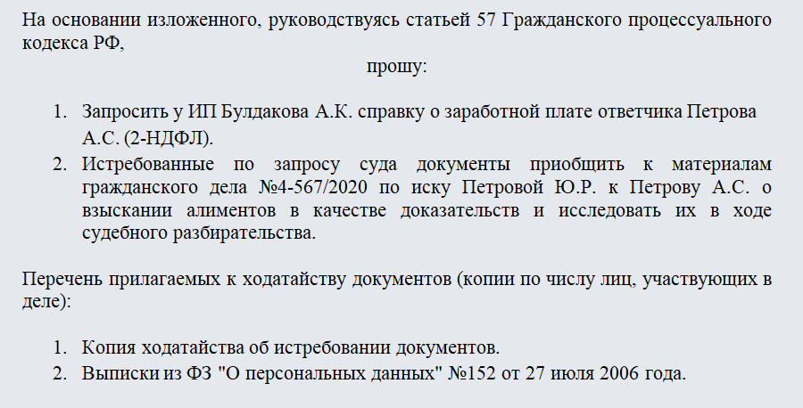 Образец ходатайство о запросе документов судом