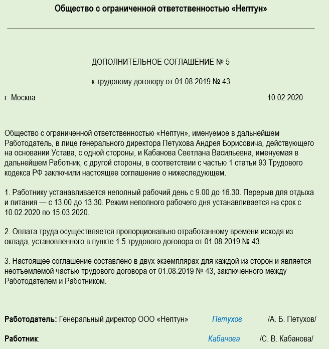 Неполная рабочая неделя в трудовом договоре образец