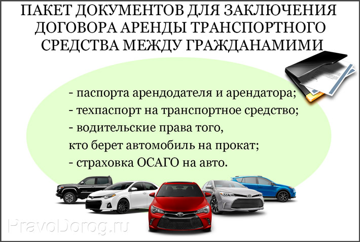 Юридическое лицо продает автомобиль физическому лицу. Стороны аренды транспортных средств. Аренда транспортных средств. Аренды транспортных компаний. Покупка авто у юр лица.