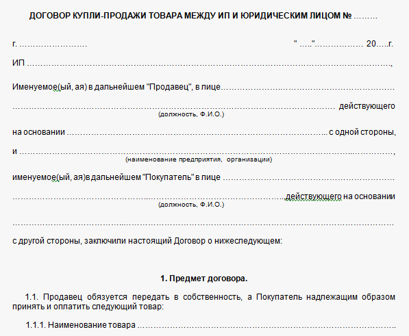 Образец договора купли продажи автомобиля от юридического лица физическому лицу бланк