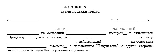 Контракт на передачу торговой марки и работающего бизнес проекта