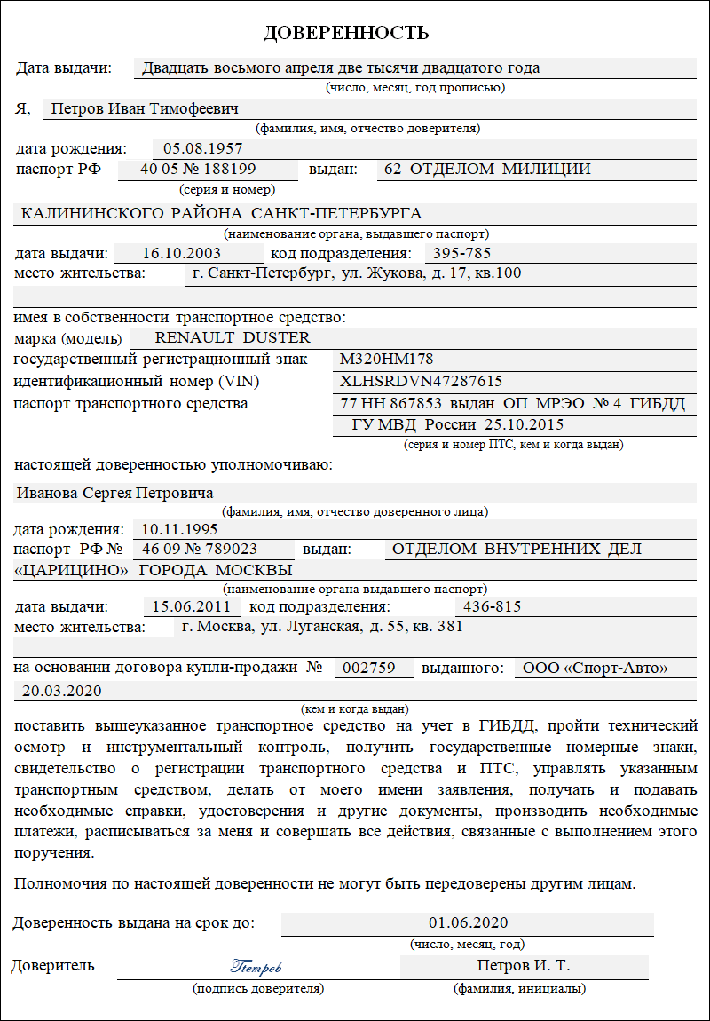 Образец доверенности на управление тс от юридического лица физ лицу