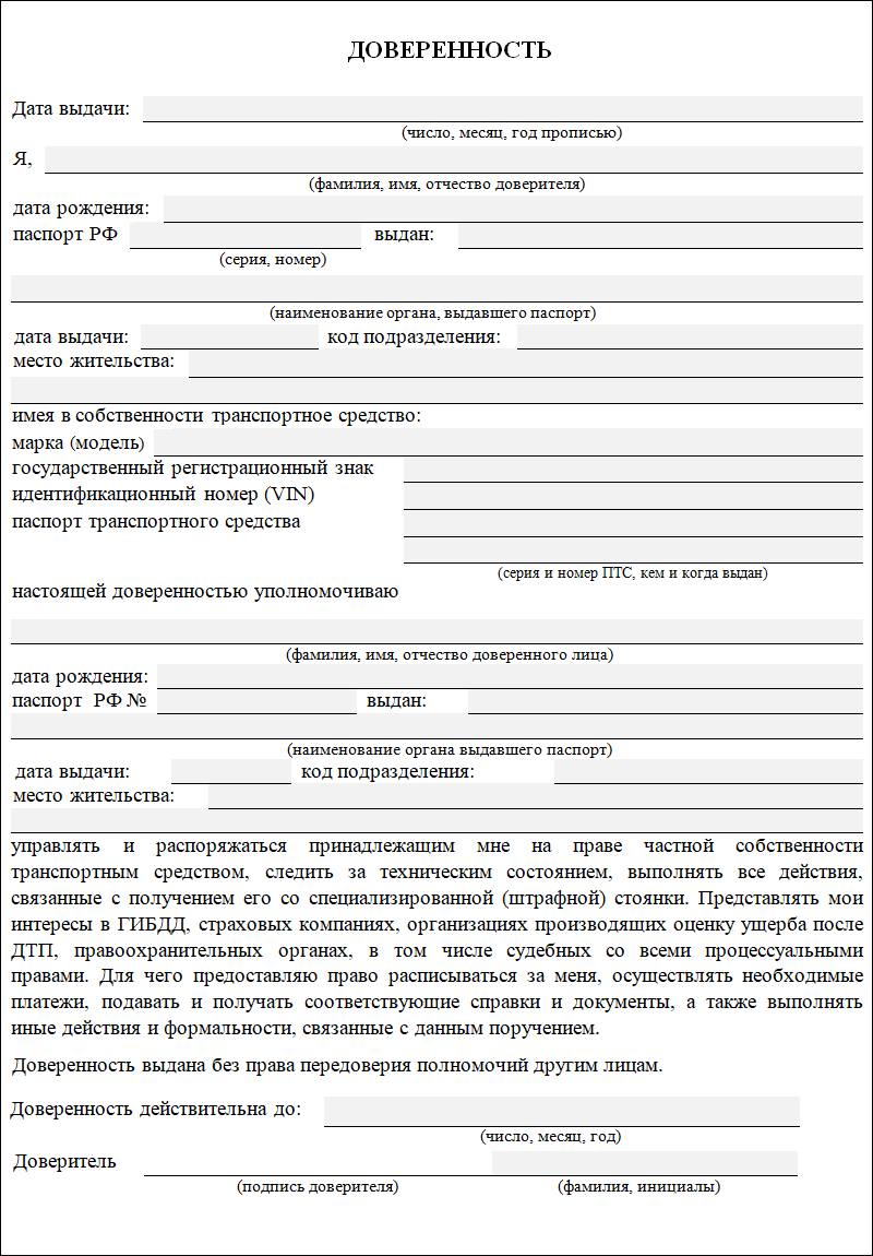 Доверенность на управление автомобилем с правом выезда за границу образец