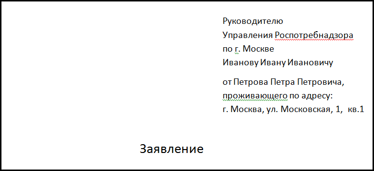 Как писать шапку. Шапка заявления образец. Как оформить шапку заявления. Как написать шапку заявления. Как правильно писать шапку заявления.