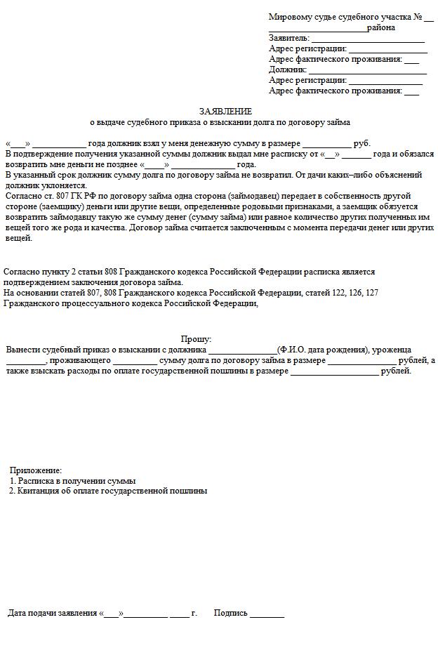 Заявление о вынесении судебного приказа о взыскании задолженности за коммунальные услуги образец