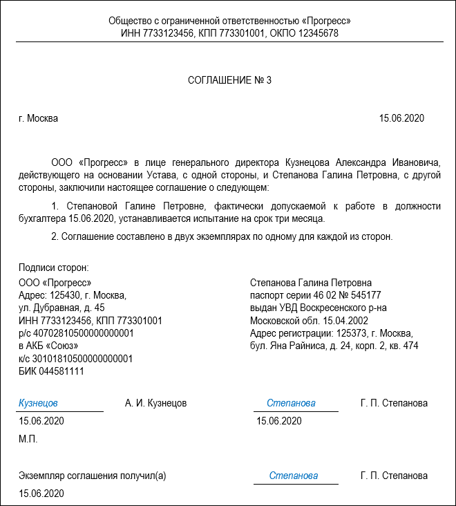 Справка об испытательном сроке на работе образец