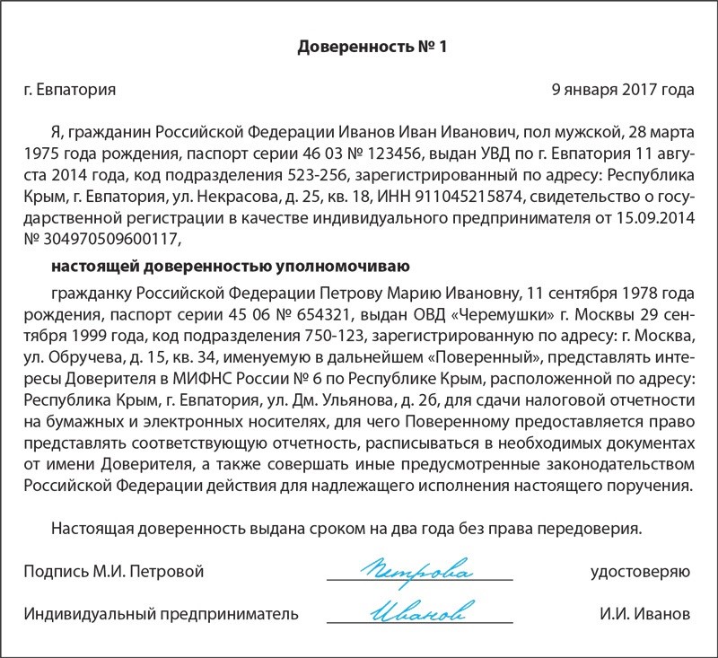 Доверенность на подписание договоров от имени ип образец