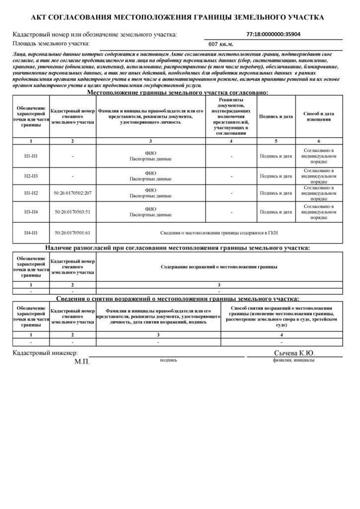 Акт согласования местоположения границ земельного участка образец заполнения