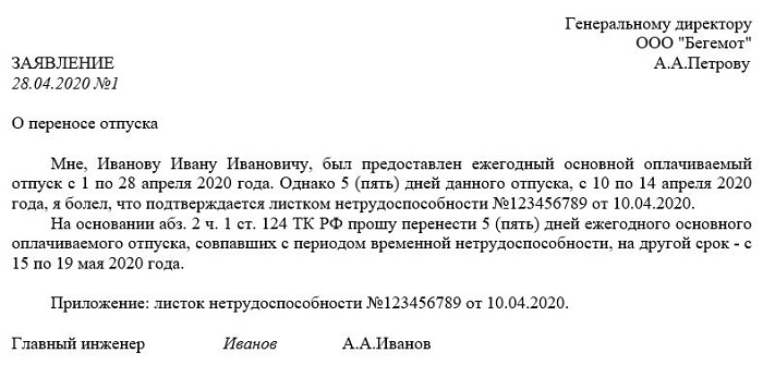 О переносе отпуска на другой срок образец