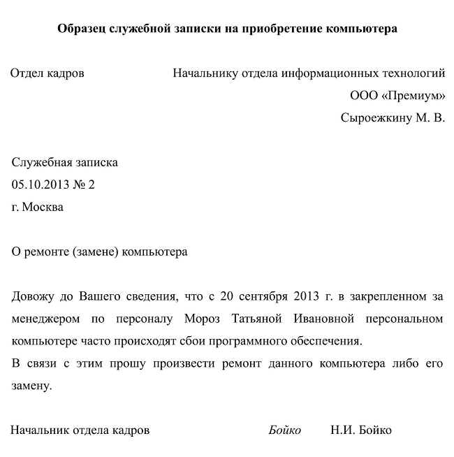 Служебная записка на приобретение микроволновой печи образец