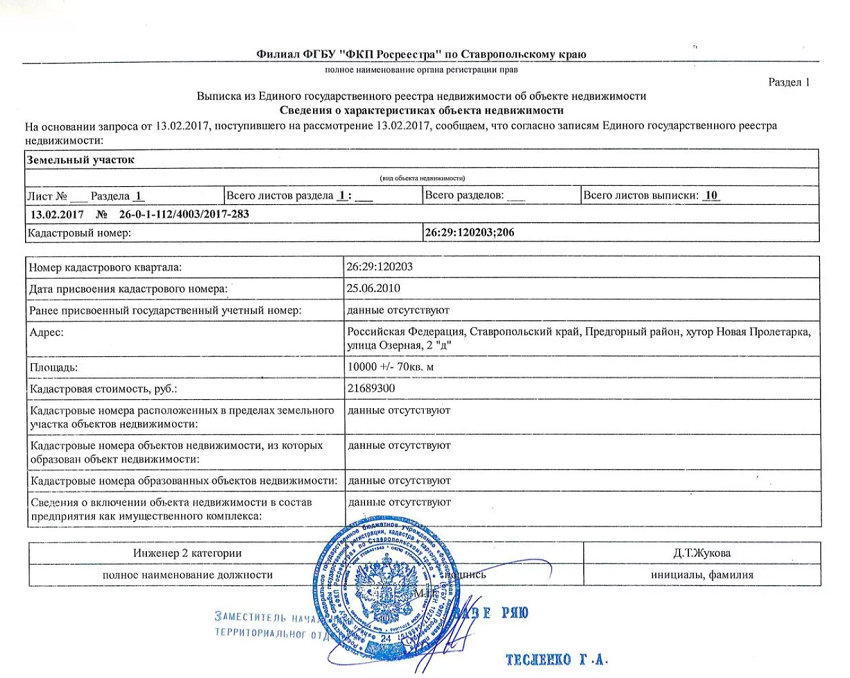 Нужен ли технический план для регистрации права собственности