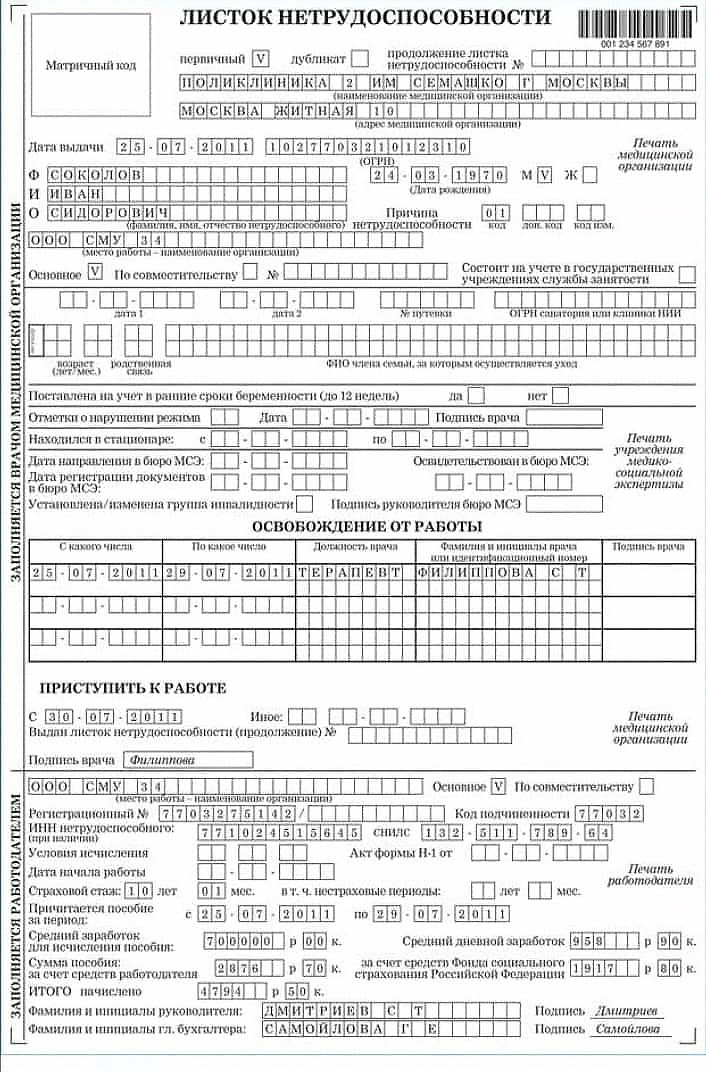 Бланк листка нетрудоспособности образец